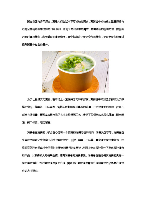 真粥道加盟打造全新养生粥品牌