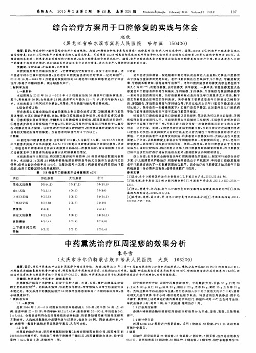 综合治疗方案用于口腔修复的实践与体会