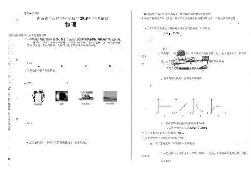 2019年呼和浩特市中考物理试卷(含答案与解析)