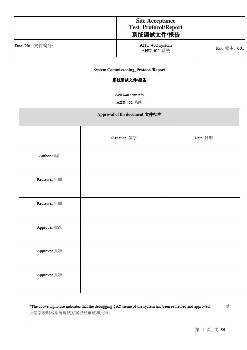 净化空调系统SAT文件