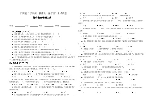 “学法规抓落实强管理”分级分专业考试试卷 后附答案