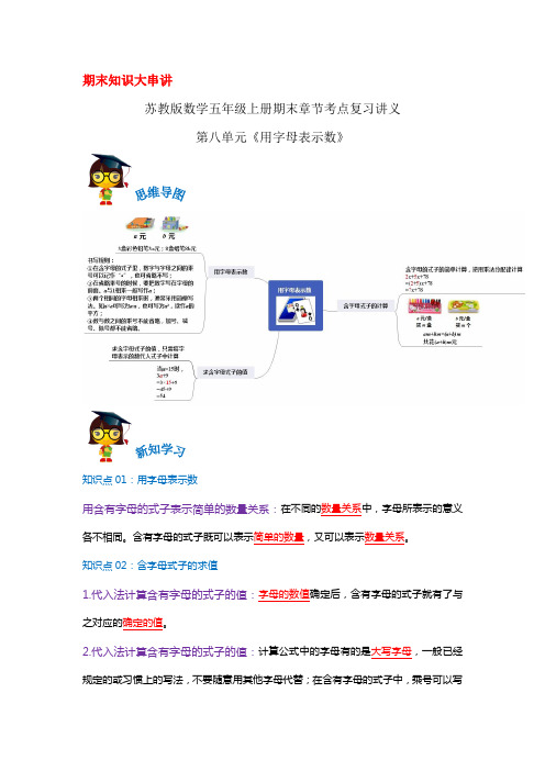 2023-2024年小学数学五年级上册期末考点复习 第八单元《用字母表示数》(苏教版含解析)