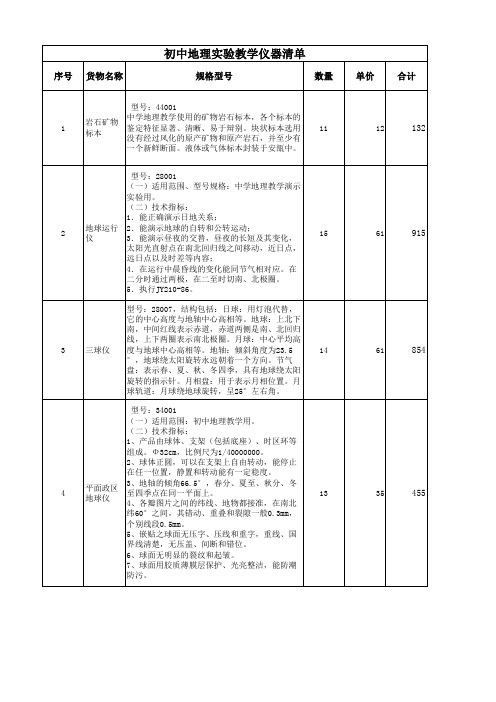 地理数学仪器清单