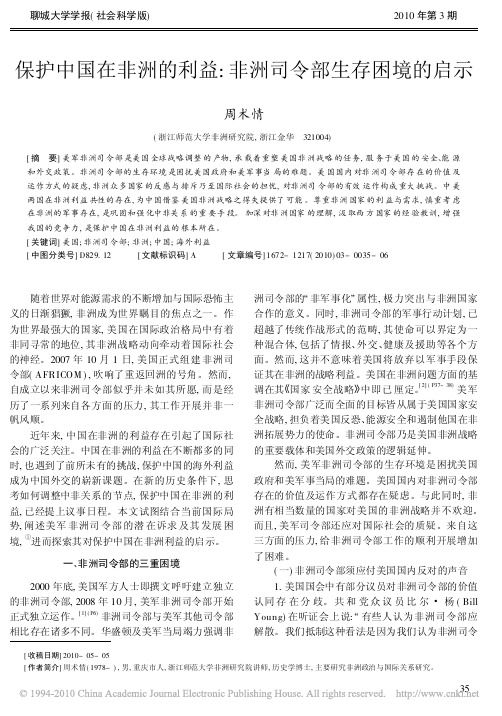 保护中国在非洲的利益_非洲司令部生存困境的启示