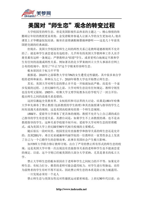 【美梦网】美国对“师生恋”观念的转变过程