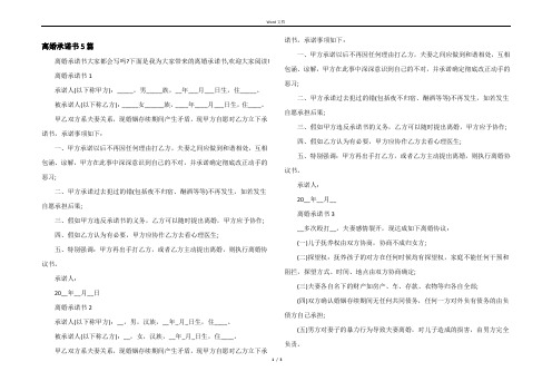 离婚承诺书5篇_2