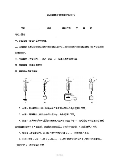 最新阿基米德实验报告