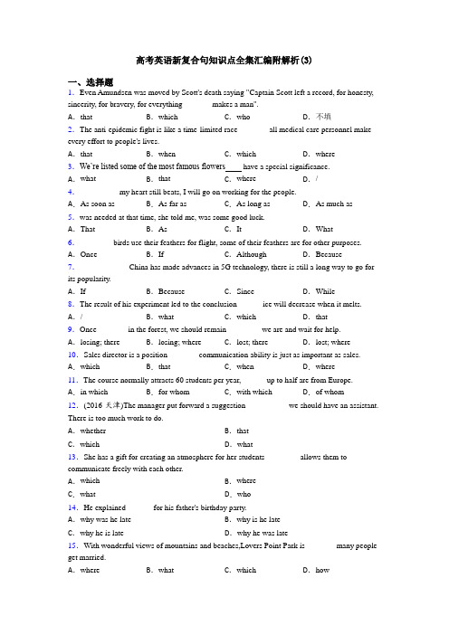 高考英语新复合句知识点全集汇编附解析(3)