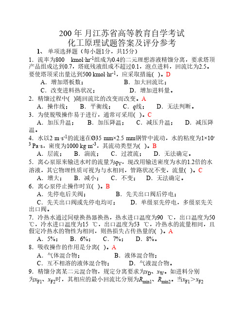 化工原理试卷之三_答案 (2)东南大学化工考研复试化工原理考试题库