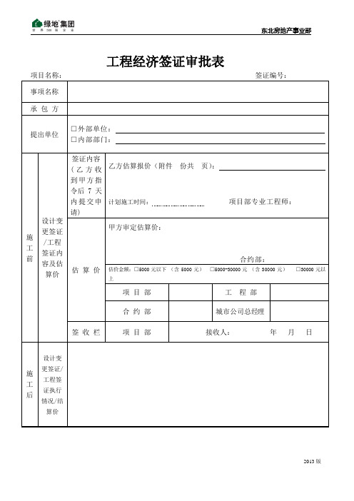 最新签证表(附件2)