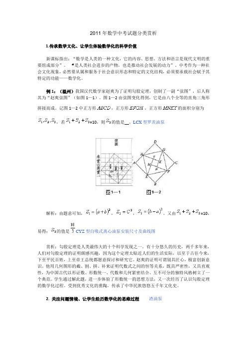 2011年数学中考试题分类赏析