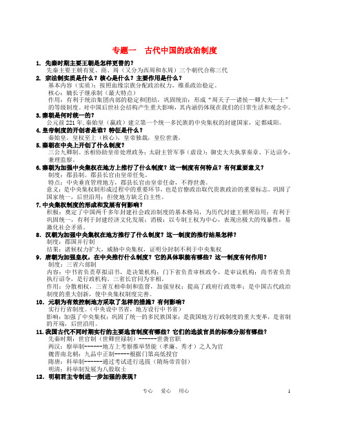 2011年高中历史 复习提纲 人民版必修1