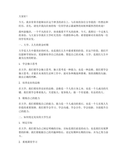 俞敏洪在大学的演讲稿