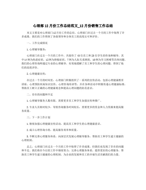 心理部12月份工作总结范文_12月份销售工作总结