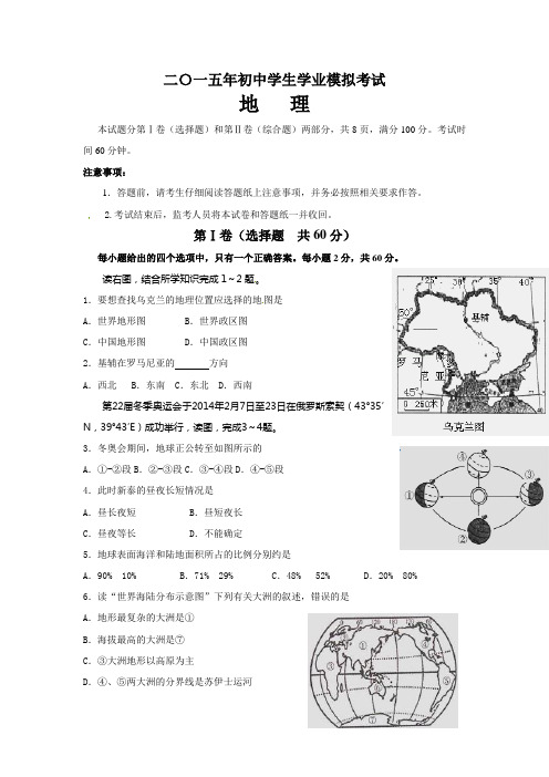 2015中考地理试题及答案