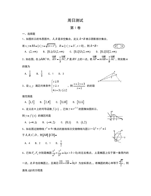 河北省衡水中学2019～2020届高三上学期第14周周测数学(理)试题 Word版