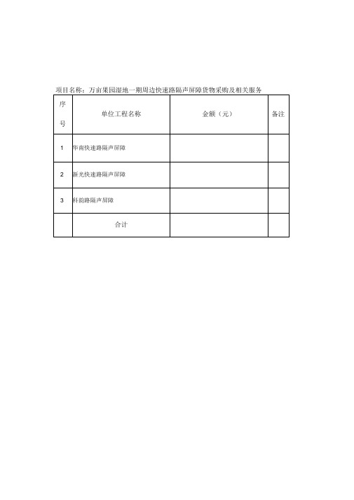 采购投标报价汇总表