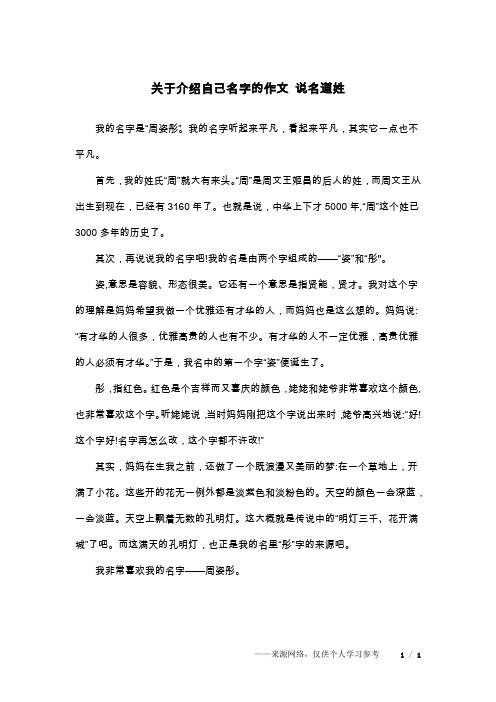 关于介绍自己名字的作文 说名道姓