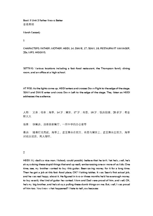 大学英语综合教程2第三单元课文翻译