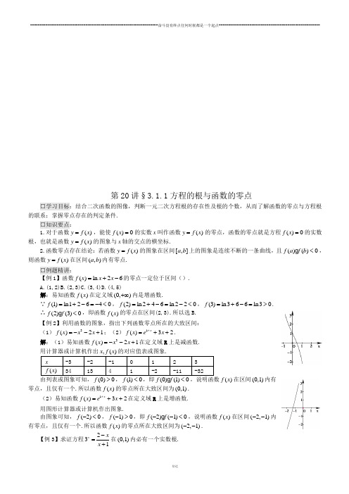 人教A版数学必修一必修①第三章函数的应用