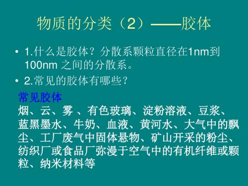 物质的分类(2)