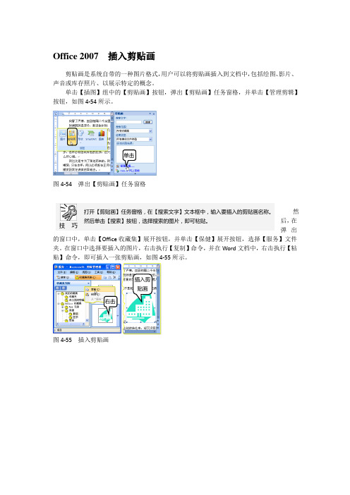 Office 2007  插入剪贴画