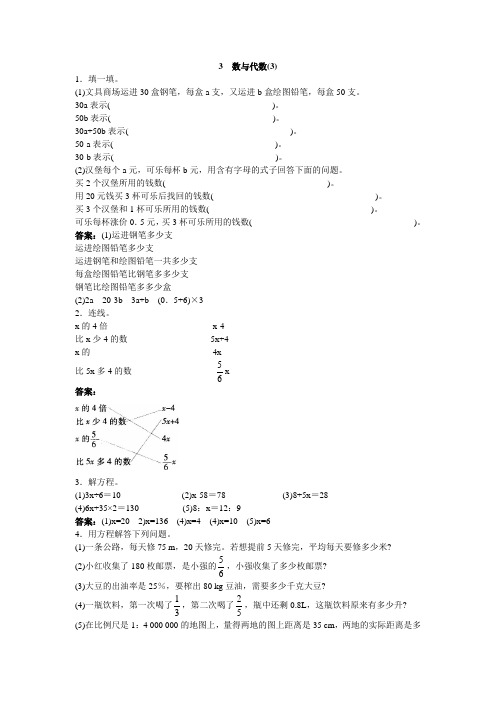 六年级数学 第十二册同步练习 数与代数(3)试题及答案