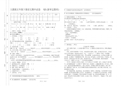 部编版五年级下册语文期中试卷(2020最新统考卷)(20200225134545)