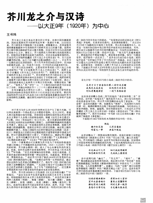 芥川龙之介与汉诗——以大正9年(1920年)为中心