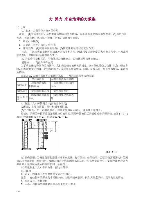 沪科版八年级物理上册 5.4 来自地球的力 教案3.doc