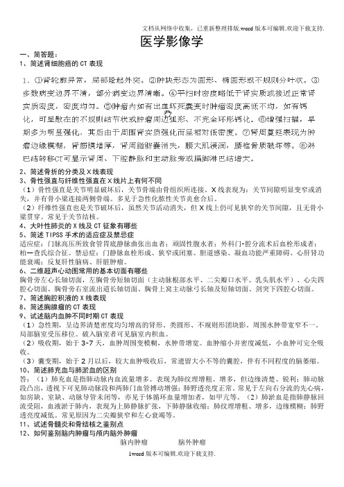 医学影像学期末考前问答题重点