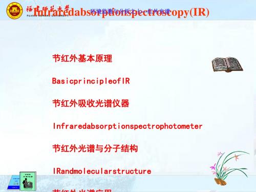 红外吸收光谱分析法培训教程(ppt 56页)