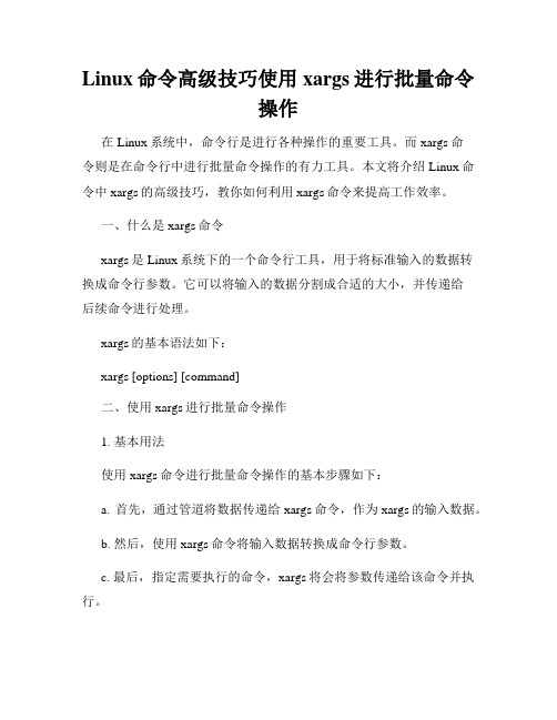 Linux命令高级技巧使用xargs进行批量命令操作