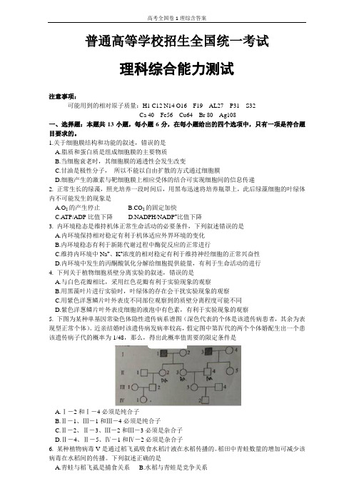 2019年高考全国卷1理综含答案