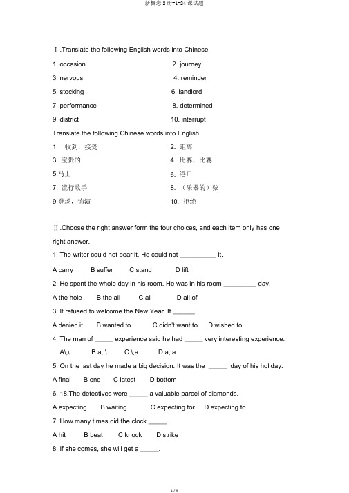 新概念2册-1-24课试题