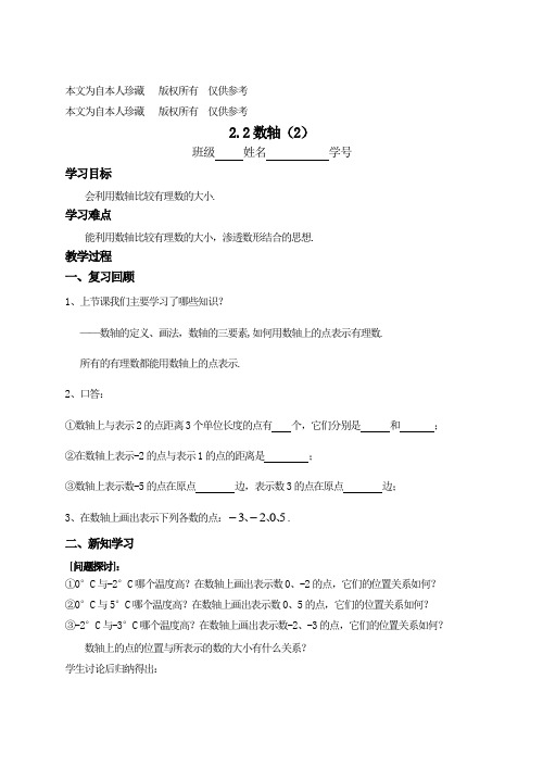 数学f1初中数学【实验基地】七上2.2数轴(2)