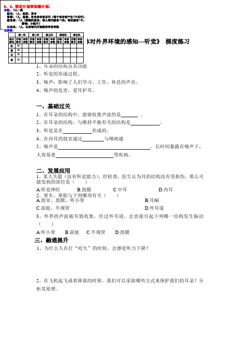 人教版-生物-七年级下册- 4.6.1 人体对外界环境的感知---听觉 梯度练习