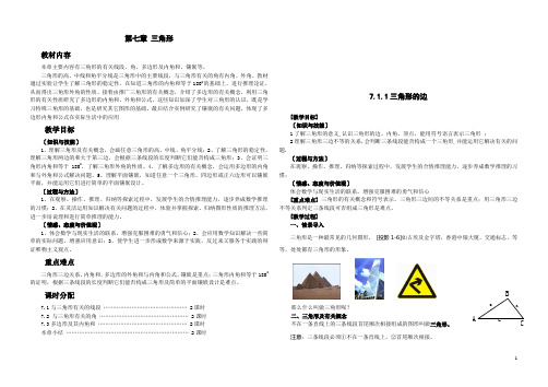 人教版八年级数学上册全册备课教案