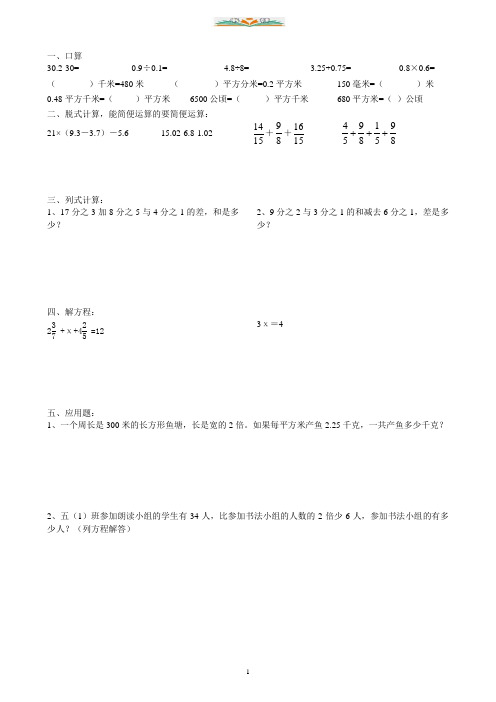 人教版五年级数学下册暑假天天练3(共7套).docx