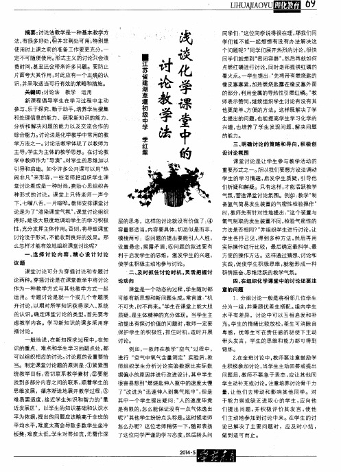 浅谈化学课堂中的讨论教学法