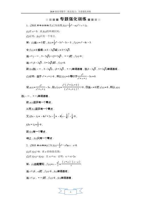 2019届高考数学二轮复习 第二部分专项二 专题一 4 第4讲 专题强化训练 Word版含解析