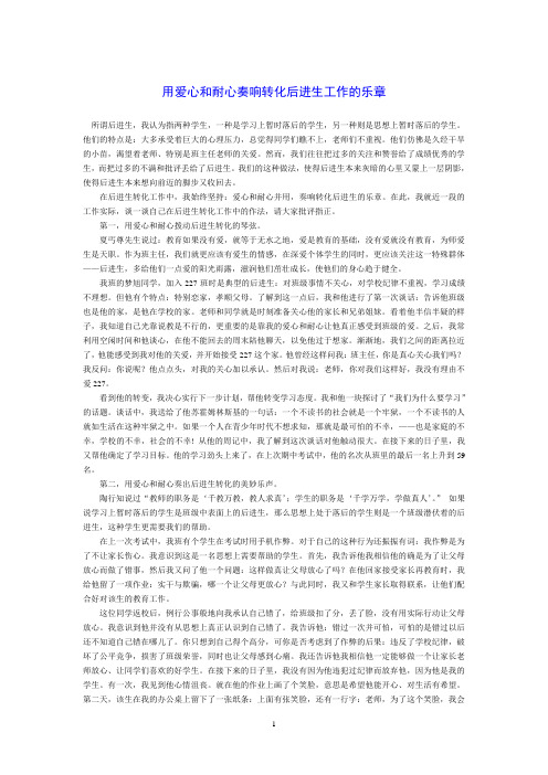 衡水中学高中班主任班级管理与感言：用爱心和耐心奏响转化后进生工作的乐章