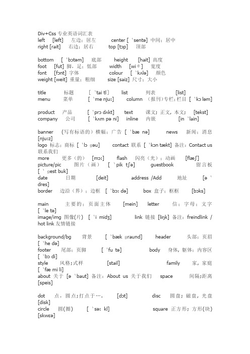 css词汇
