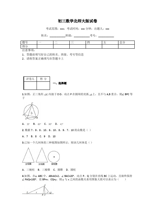 初三数学北师大版试卷