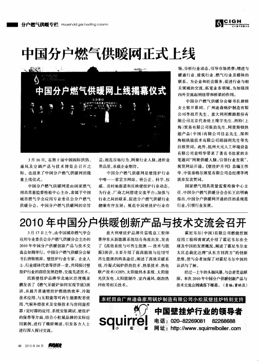 2010年中国分户供暖创新产品与技术交流会召开