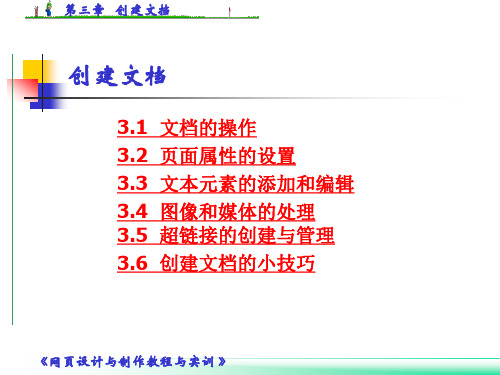 页面属性的设置技巧