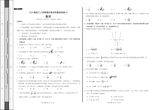 数学(山东专用)- 2020届高三上学期期末教学质量检测卷02(考试版)【测试范围：高中全部内容】