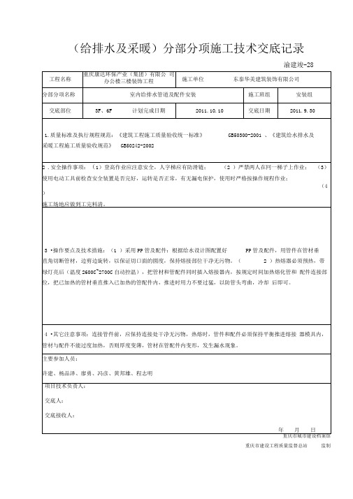 28-(给排水及采暖)分部分项施工技术交底记录3