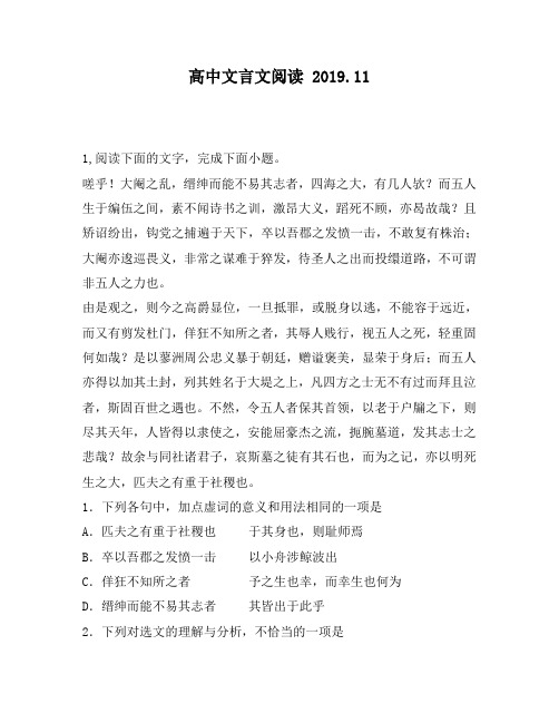 高中文言文阅读:阉之乱,缙绅而能不易其志者,四海之大,有几人欤?而五人生于编伍之间,素不闻诗书之