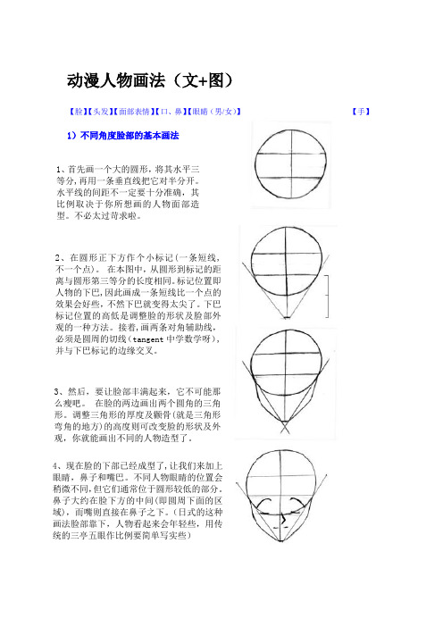 完整word版,动漫人物画法(图 文)分解